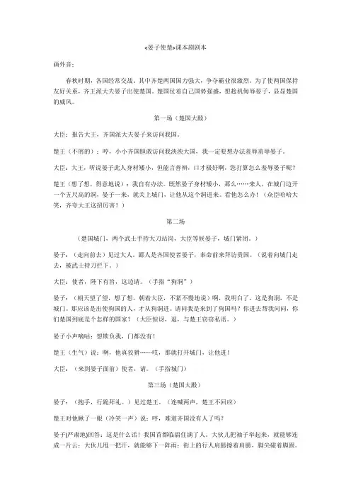 语文人教版五年级下册晏子使楚课本剧