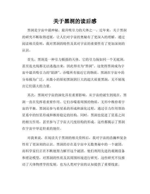 关于黑洞的读后感