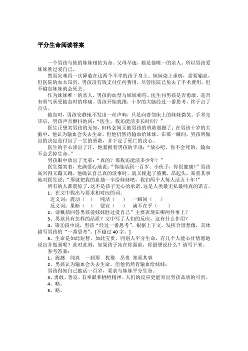 平分生命阅读答案