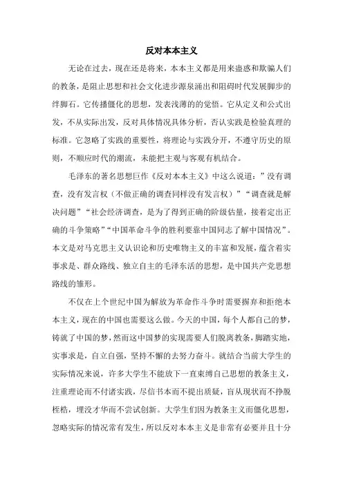近代史联系大学生生活实际反对本本主义