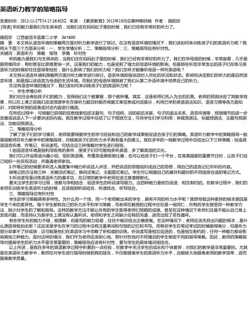 英语听力教学的策略指导