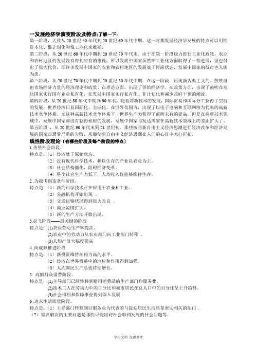 发展经济学第二版的知识点总结精华