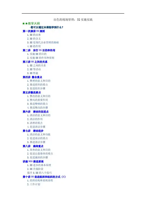 5S现场管理运作实务(47个doc)25