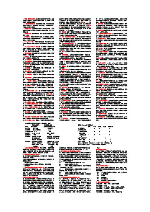 内科名词解释