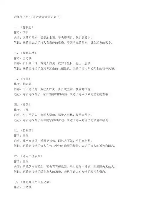六年级下册10首古诗课堂笔记