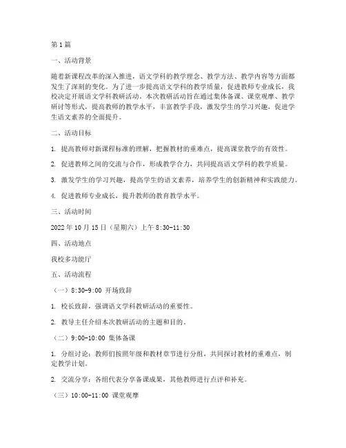 语文学科教研活动设计(3篇)