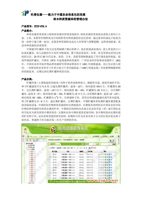 林木种质资源库的管理办法
