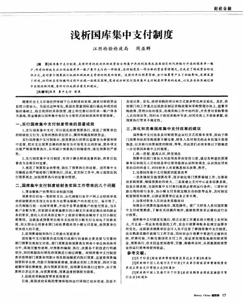 浅析国库集中支付制度
