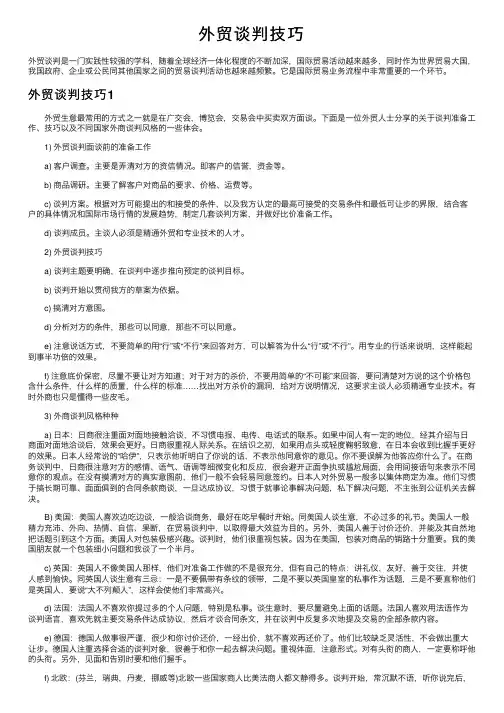 外贸谈判技巧