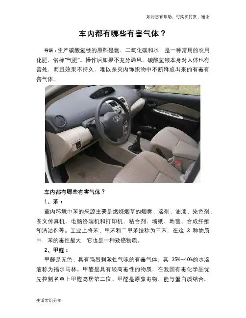 车内都有哪些有害气体？