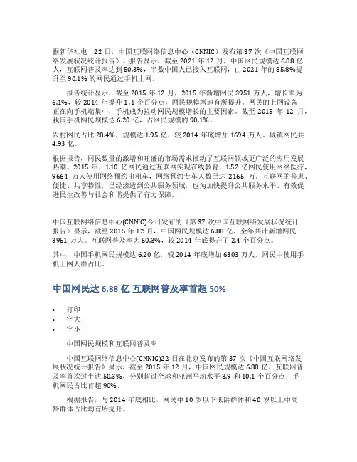 精品2021年中国互联网增长数据-网民688亿人
