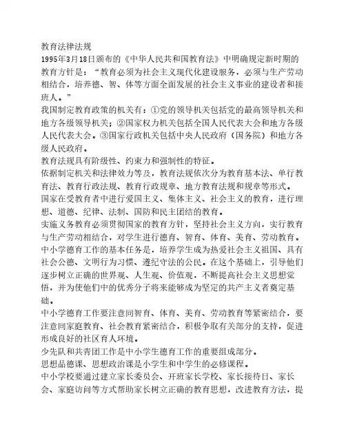 教育法律法规