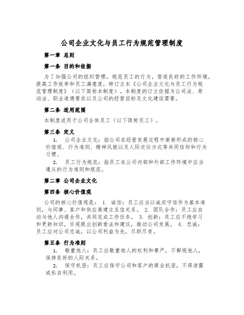 公司企业文化与员工行为规范管理制度