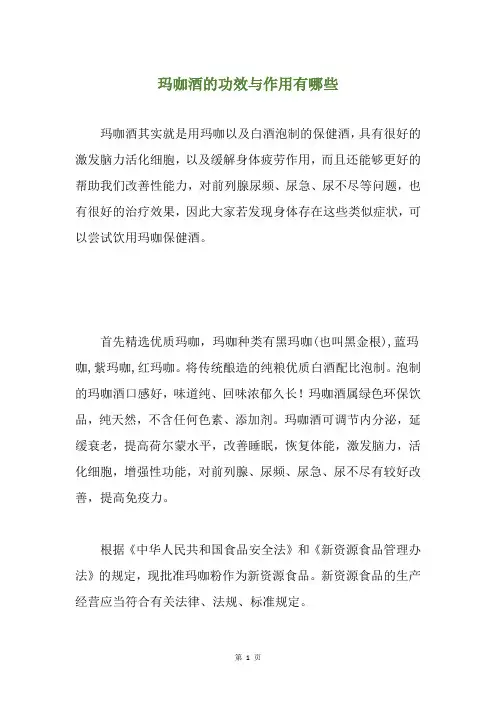 玛咖酒的功效与作用有哪些