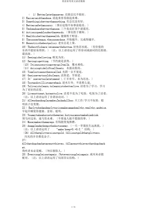 英语常考英文谚语集锦