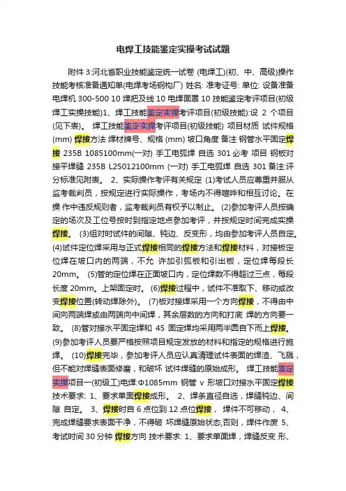 电焊工技能鉴定实操考试试题