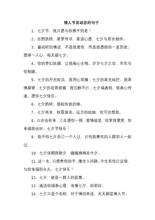 情人节发动态的句子