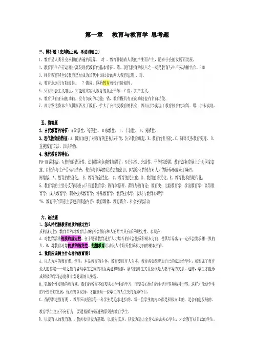 简明教育学简答、辨析、论述、分析题