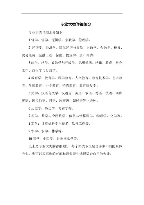 专业大类详细划分