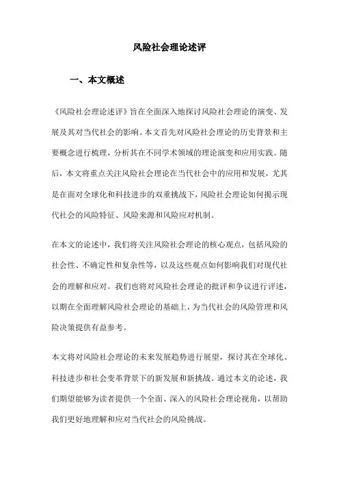 风险社会理论述评