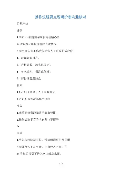 人工破膜操作流程