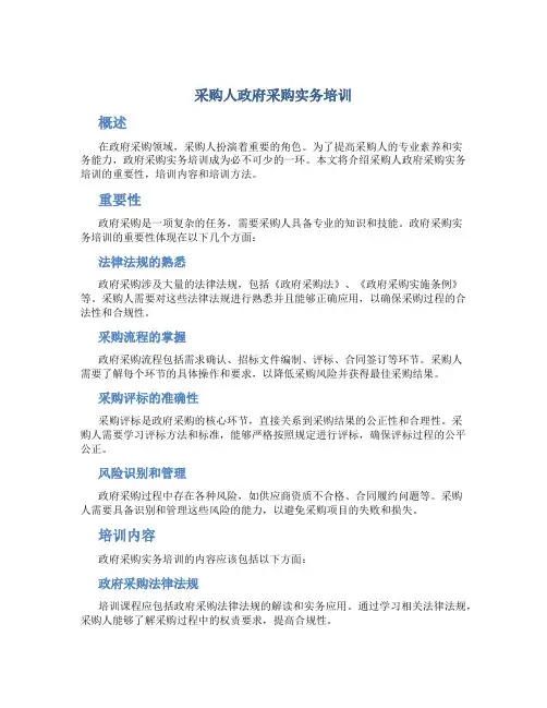 采购人政府采购实务培训