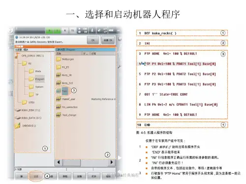 库卡kuka经典编程经典实用