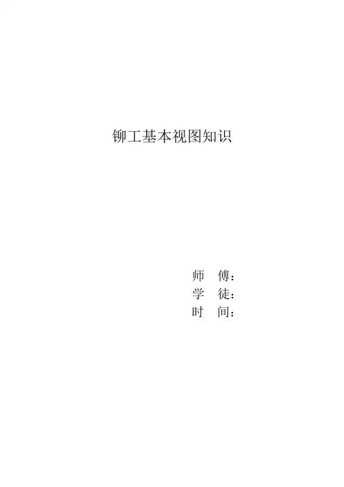 铆工技能鉴定课件