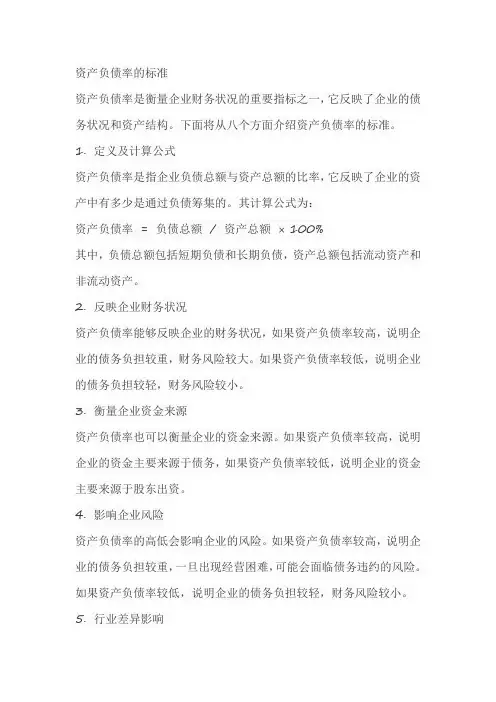 资产负债率的标准
