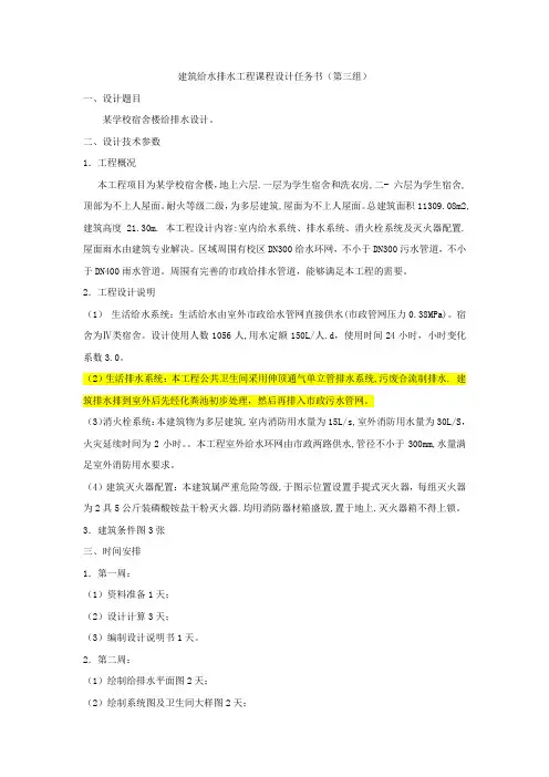3.建筑给水排水工程课程设计任务书