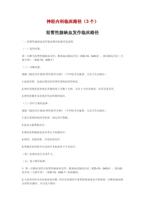 神经内科临床路径(3)
