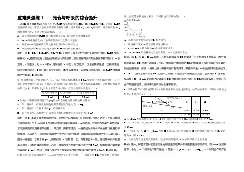 2022年《高考领航》高中生物二轮复习 重难聚焦练1 限时训练