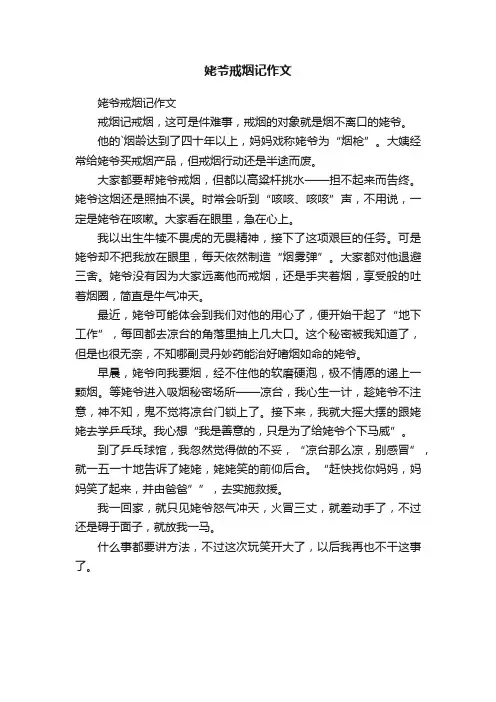 姥爷戒烟记作文