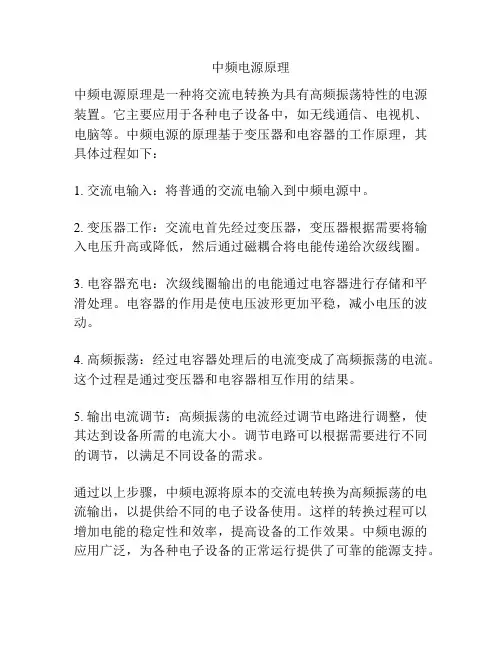 中频电源原理