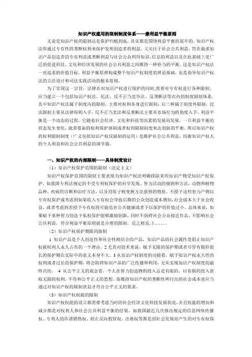 知识产权的限制