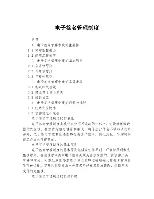 电子签名管理制度