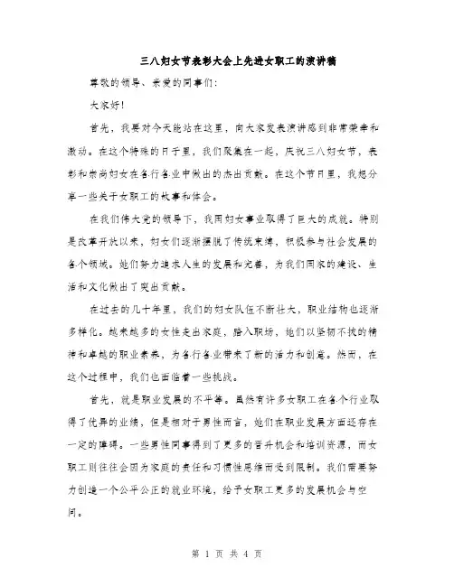 三八妇女节表彰大会上先进女职工的演讲稿(二篇)
