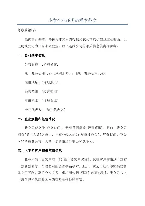 小微企业证明函样本范文