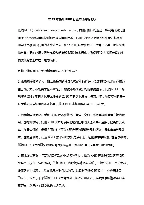 2023年低频RFID行业市场分析现状