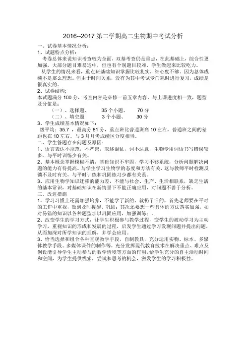 2016生物试卷分析
