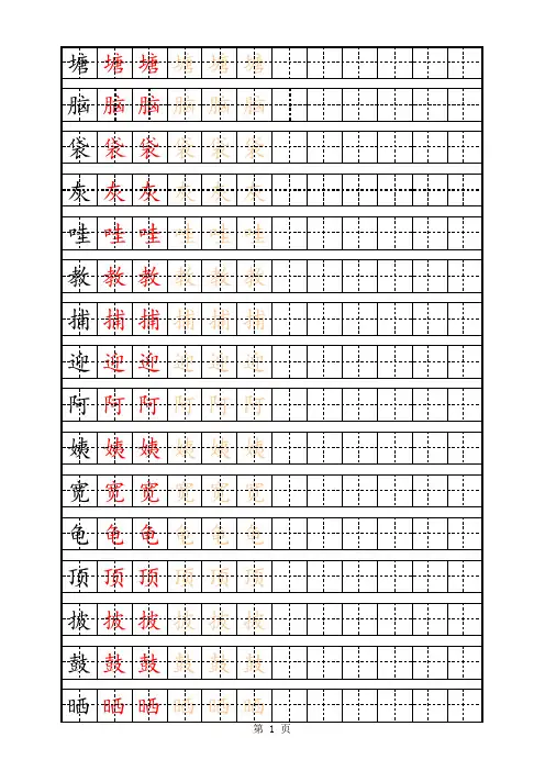 2017新二年级上二类字描红字帖(可随意更换字帖内容)2