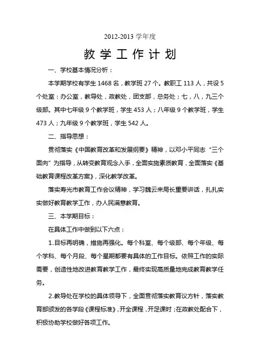 教学工作计划20120901