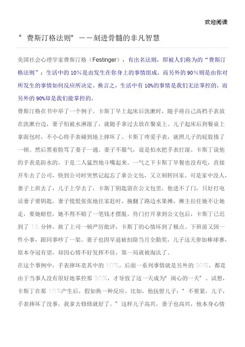 费斯汀格法则