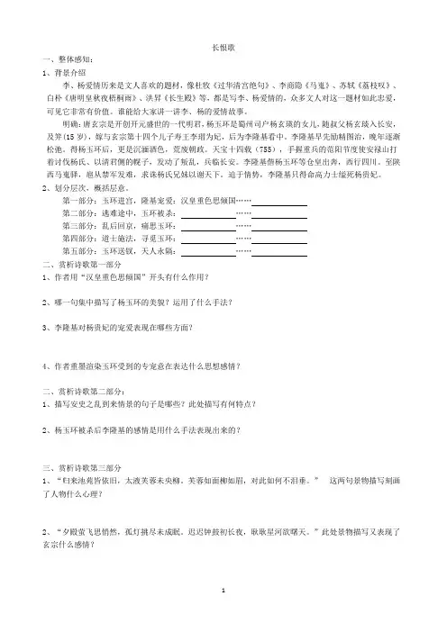 长恨歌导学案打印版