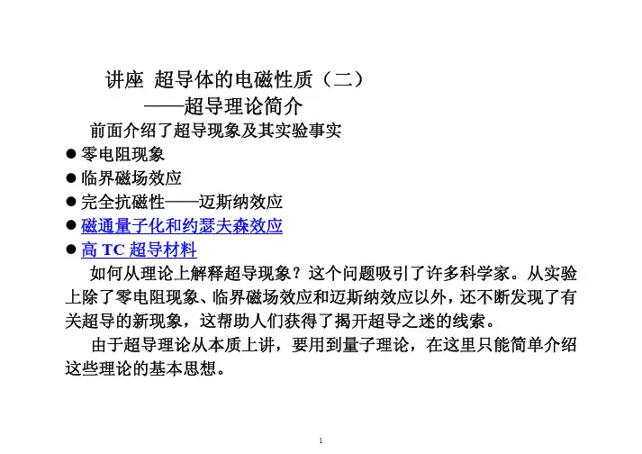 超导