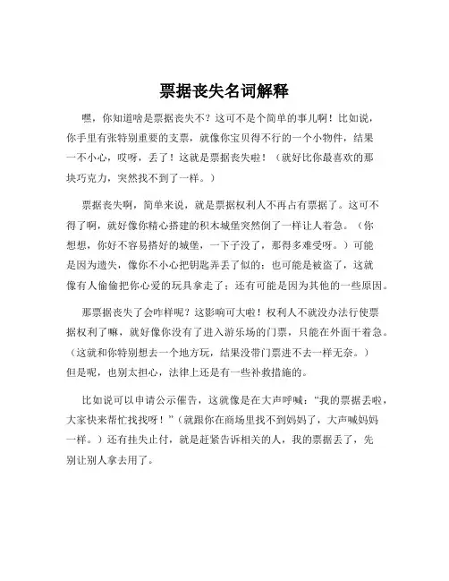 票据丧失名词解释