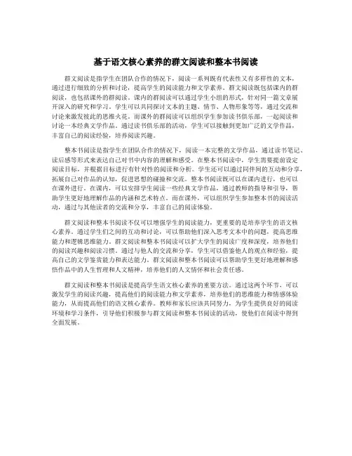 基于语文核心素养的群文阅读和整本书阅读