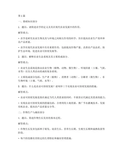 农学概论复试面试题目(3篇)