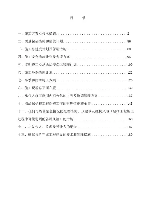 技术标(暗标)施工组织设计