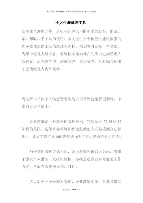 十大职业生涯规划工具(2021整理)